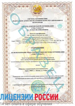 Образец разрешение Шимановск Сертификат OHSAS 18001